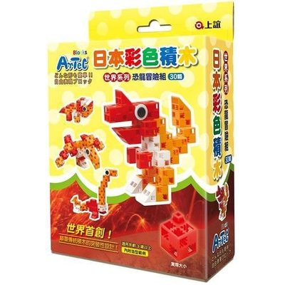 【信誼】Artac日本彩色積木-世界系列 恐龍冒險組 ※限時特賣