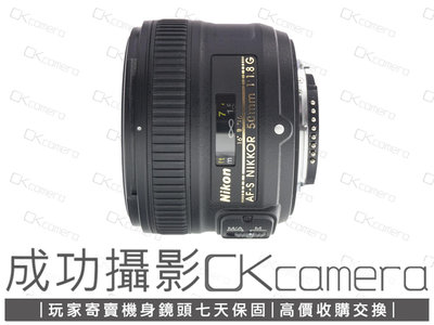 成功攝影 Nikon AF-S FX 50mm F1.8 G 中古二手 超值輕巧 標準定焦鏡 大光圈 人像攝影 國祥公司貨 保固七天 50/1.8