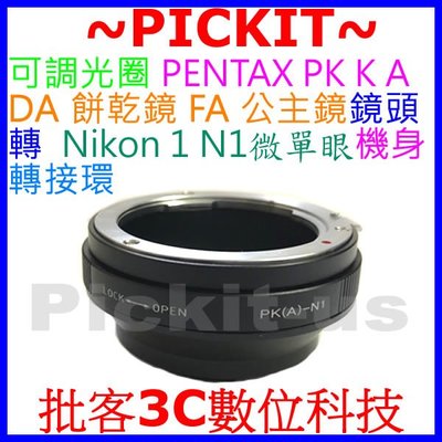 精準無限遠對焦可調光圈 Pentax DA FA PK A K餅乾鏡公主鏡鏡頭轉Nikon 1 one N1相機身轉接環