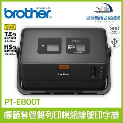 Brother PT-E800T 標籤套管雙列印模組線號印字機 內建雙引擎
