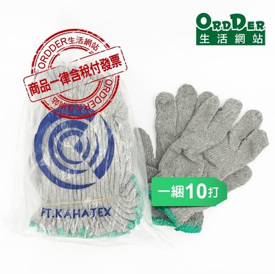 【歐德】(含稅附發票)49元印尼產棉紗手套17兩(灰)綠邊粗工工作搬運手套