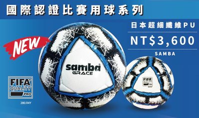 【綠色大地】CONTI 足球 日本超細纖維PU足球 5號足球 SAMBA 國際足球協會 認證比賽用球 FIFA 配合核銷
