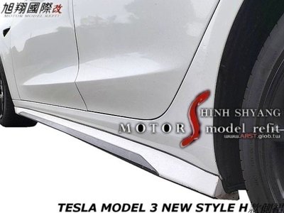 TESLA MODEL 3 NEW STYLE H款側裙空力套件18-20