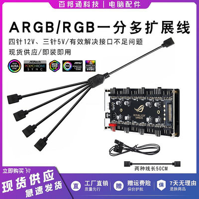 RGB調光+PWM溫控調速二合一風扇集線器12V4針/5V3針+小4pin控制器【滿200元出貨】