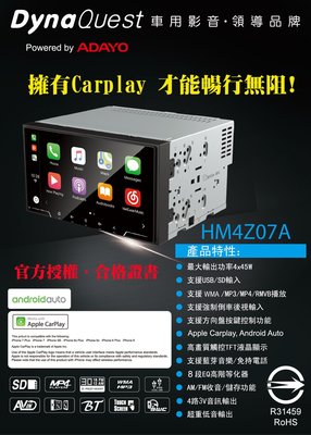 俗很大~Apple Carplay 7吋主機 Dynaquest HM4Z07A USB/SD Android AuTo