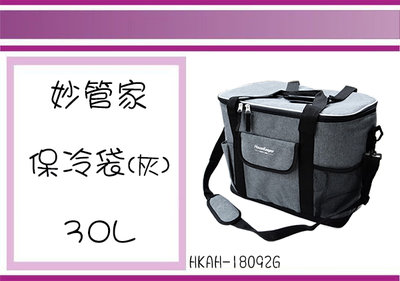 (即急集)999免運非偏遠妙管家 HKAH-18092G 保冷袋 30L灰  手提袋/野餐袋/保溫袋/露營用品