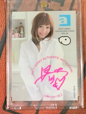 Juicy Honey 28 希志愛野 Aino Kishi 箱特典親筆簽名卡(限量3張)