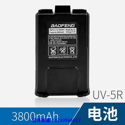 現貨寶鋒 對講機 UV-5R 電池 加厚電池 寶峰BF 高容量電池3800毫安