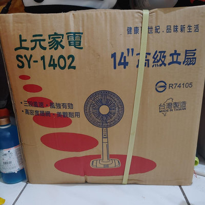 上元 SY-1402 14吋立扇 黑色 電風扇 MIT