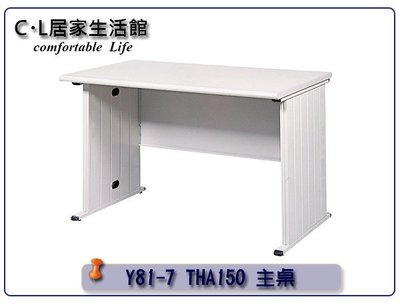 【C.L居家生活館】Y81-7 THA150 主桌/辦公桌-150x70cm