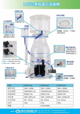 《藍海水族》台灣精品 二代龍捲風蛋白除沫機 可樂瓶 Wine250 1400L/H 附EDEN馬達