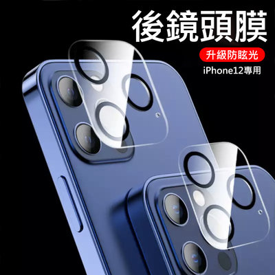 APPLE 蘋果iPhone12 13 後鏡頭保護膜 3D一體鏡頭鋼化膜