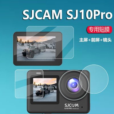 htc螢幕保護貼SJCAM SJ10Pro相機貼膜SJ10Pro雙屏運動相機膜保護膜攝像機屏幕膜