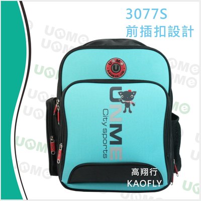 簡約時尚Q【UNME】後背書包 超輕書包 兒童書包 後背包 學生書包 中高級 3077S 藍綠