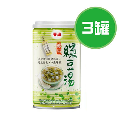 泰山 椰果綠豆湯 3罐(330g/罐)，全省超商皆可，宅配非宜蘭、花蓮、台東地區