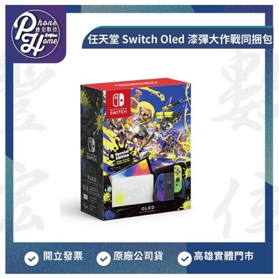 高雄 博愛 任天堂 Nintendo Switch OLED《斯普拉遁 3 漆彈大作戰 3 同捆包》 高雄實體店面