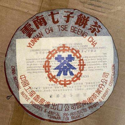 2002年水藍印 8582七子餅茶普洱茶勐海廠區中茶生餅357紅湯老生茶