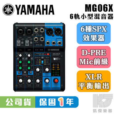【凱傑樂器】YAMAHA MG06X 6軌 混音器 全新公司貨