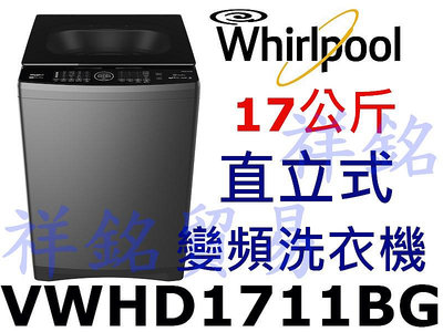 購買再現折祥銘Whirlpool惠而浦17公斤DD直驅變頻直立洗衣機 VWHD1711BG請詢價