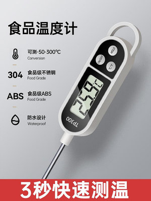 食品溫度計測水溫測量計廚房油溫烘焙奶瓶探針高精度電子數顯-七七日常百貨（可開發票）