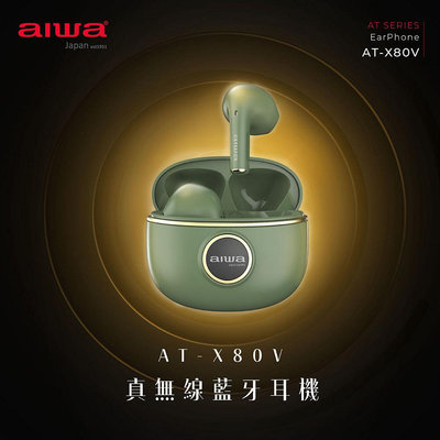 【aiwa 愛華】雙重降噪真無線藍牙耳機 AT-X80V