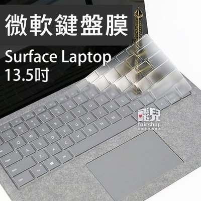 【飛兒】微軟鍵盤膜 surface laptop 13.5 吋 透明鍵盤膜 TPU 筆記型電腦 保護膜 鍵盤貼 163