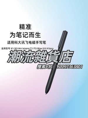 觸控筆適用科大訊飛AI辦公本X3手寫筆X1X2電子書T2max文石Tab10C電磁筆