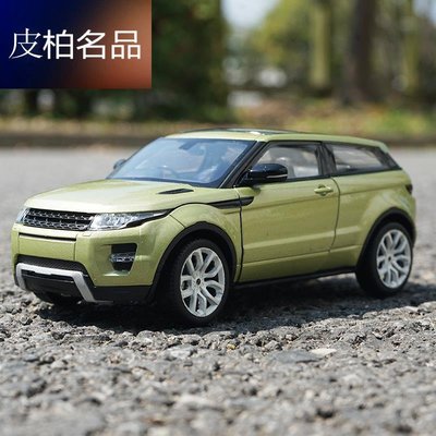 現貨精繪x收藏1:24車模路虎極光車模仿真合金汽車模型孩子生日禮物男