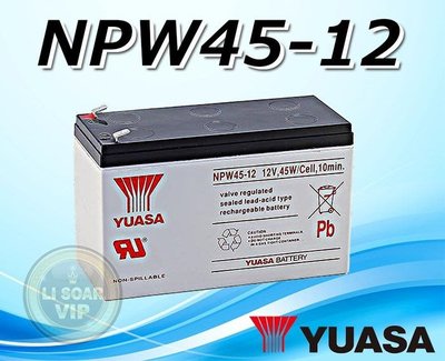 ☎ 挺苙電池 ►湯淺 YUASA NPW45-12 高級UPS電池 / 捲門UPS / 電梯UPS 高功率型 高效能電池