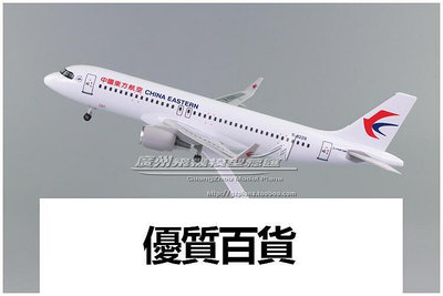 中國東方航空空客A320 B-8229 帶輪感應亮燈聲效客機飛機模型31cm