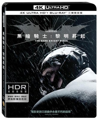 (全新未拆封)黑暗騎士:黎明昇起 4K UHD+藍光BD 三碟限定版(得利公司貨)