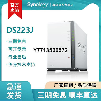 群暉DS223jnas主機Synology存儲雙盤位私有云個人云盤家庭家用網絡存儲器群輝共享硬碟盒局域網DS218J升級