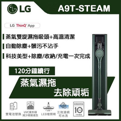 LG CordZero™ A9 TS 蒸氣系列 All-in-One 濕拖無線吸塵器 (自動集塵) (石墨綠) A9T-STEAM