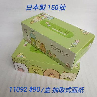 【日本進口】角落生物-日本製抽取式面紙-150抽 $90