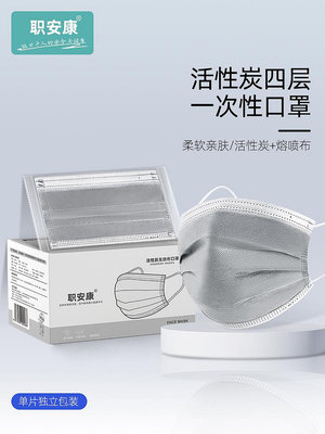 職安康活性炭一次性四層灰色防塵口罩粉塵專用甲醛實驗室包裝