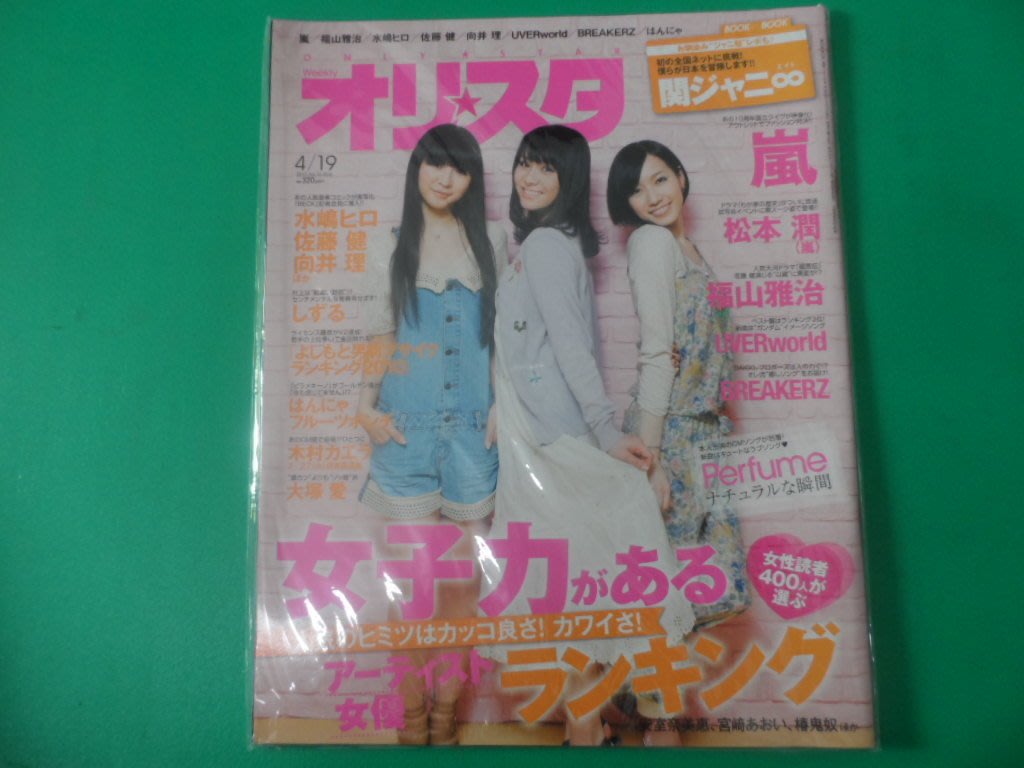 大熊舊書坊 日文雜誌才リ工夕女子力女優あるが嵐 松本潤 福山雅治 大塚愛未拆封 30 Yahoo奇摩拍賣