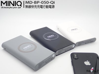 促銷 公司貨✅ MINIQ MD-BP-050-QI 可充式鋰行動電源/無線快速充電移動電源/外接式電池 12000mA