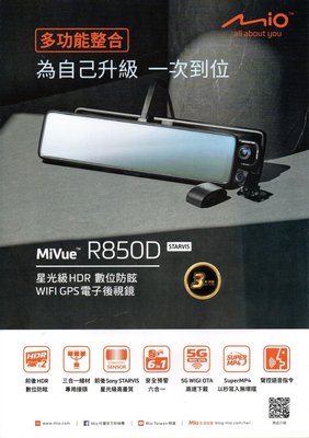 (車之房) MIO R850D 星光級HDR數位防眩WIFI GPS電子後視鏡
