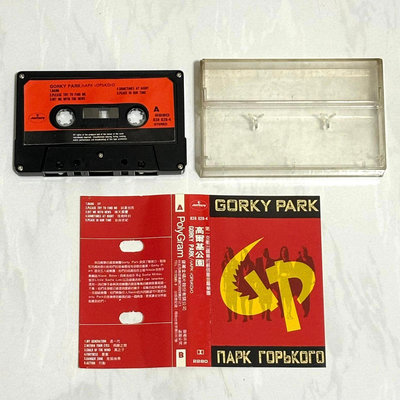 高爾基公園 Gorky Park (第一支衝出鐵幕的蘇俄重金屬樂團) 1989 Парк Горького 寶麗金唱片 台灣版 錄音帶 卡帶 磁帶