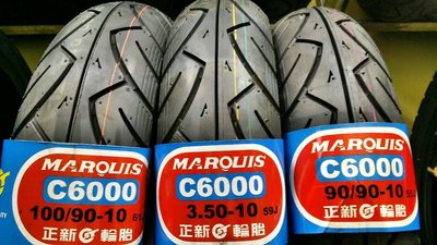 正新 MAXXIS 瑪吉斯 機車輪胎 C 6000 100/90-10 自取800元 完工價1000 馬克車業