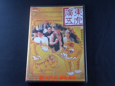 [DVD] - 廣東五虎之鐵拳無敵孫中山 The Tigers : The Legend of Canton