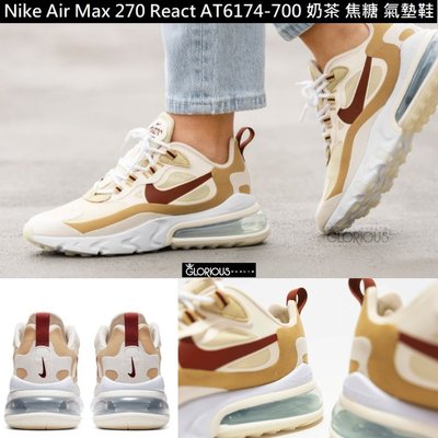 免運 特賣 Nike Air Max 270 React AT6174-700 焦糖 奶茶 氣墊【GLORIOUS代購】