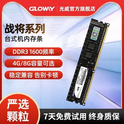 熱銷 光威戰將4G 8G DDR3 1600 臺式機內存條游戲辦公全新1.5V標準電壓全店