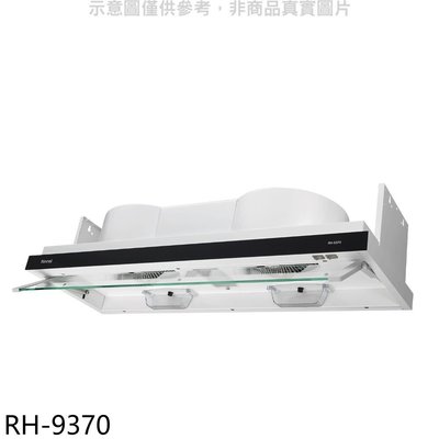 《可議價》林內【RH-9370】隱藏式90公分排油煙機(全省安裝).