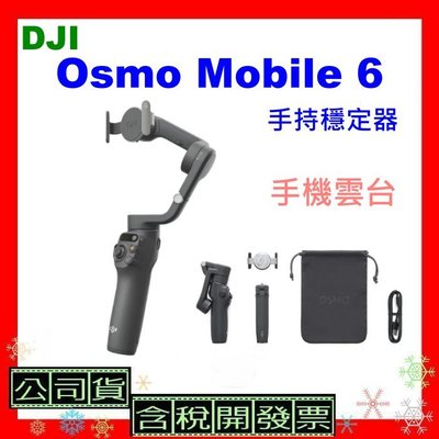 現貨台灣公司貨+開發票 DJI Osmo Mobile 6手機雲台 Osmo Mobile6手持穩定器 OM6