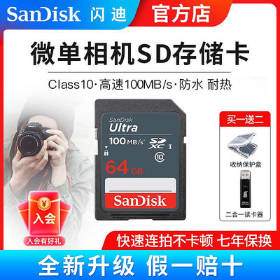 閃迪 SD 64G Class10 SD卡 高速 100M/S 相機記憶體卡 微單反存儲卡