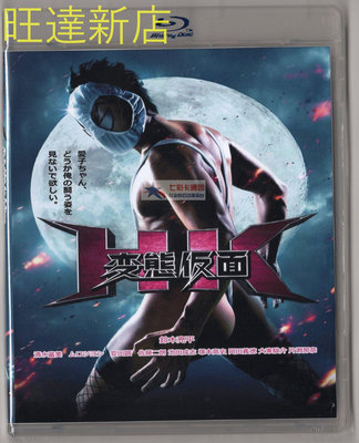新旺達百貨 BD藍光碟 變態假面 緯來電影台國語+日語雙語配音 高清盒裝雙版本 DVD
