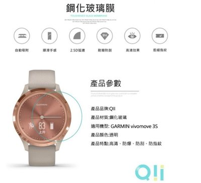 超低價 高清高透,原色呈現 Qii GARMIN vivomove 3S 玻璃貼 (兩片裝) 手錶保護貼