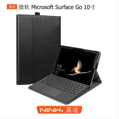 適用於微軟Microsoft Surface Go 10寸 保護套 超薄防摔殼 牛皮紋可裝鍵盤翻蓋皮套-現貨上新912