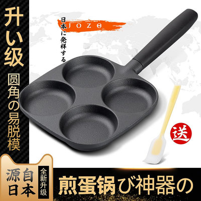日本進口MUJIE煎雞蛋不粘鍋平底煎鍋家用早餐荷包蛋四孔煎蛋神器-維尼創意家居
